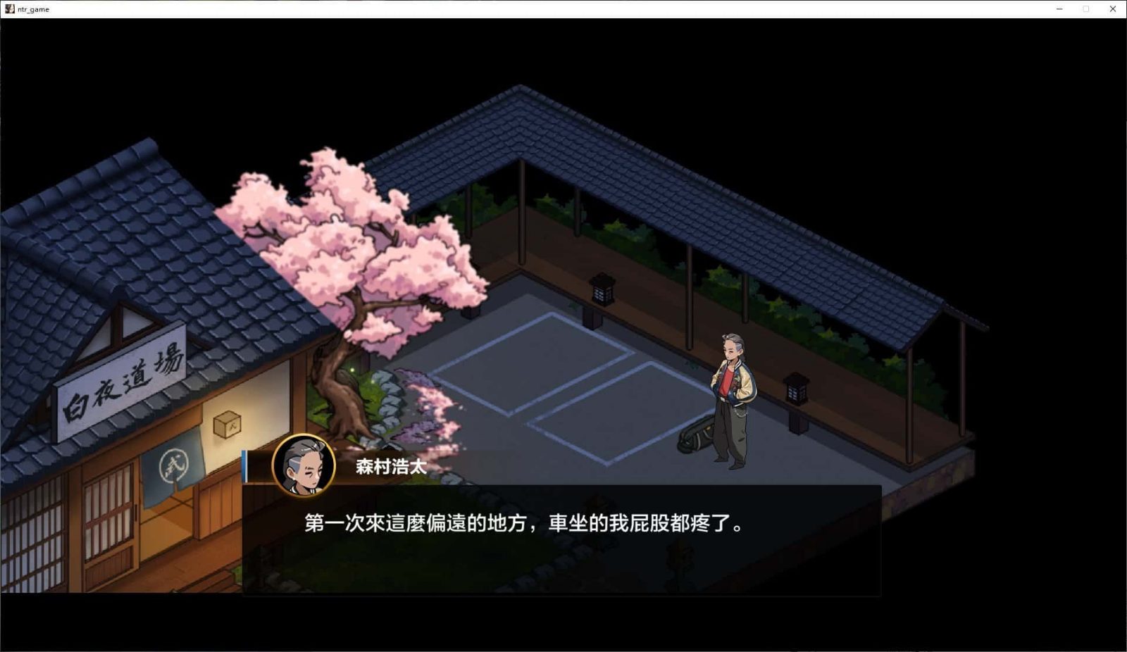 护身术道场 角色路线 预览图 2